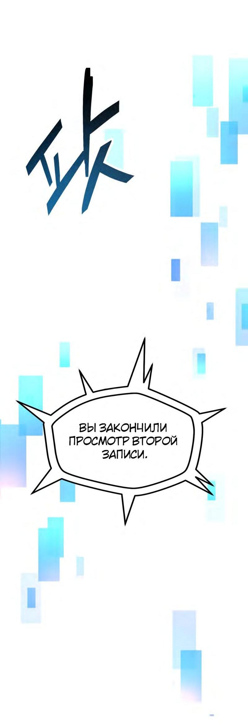 Манга Игрок, который не может повысить уровень - Глава 136 Страница 48