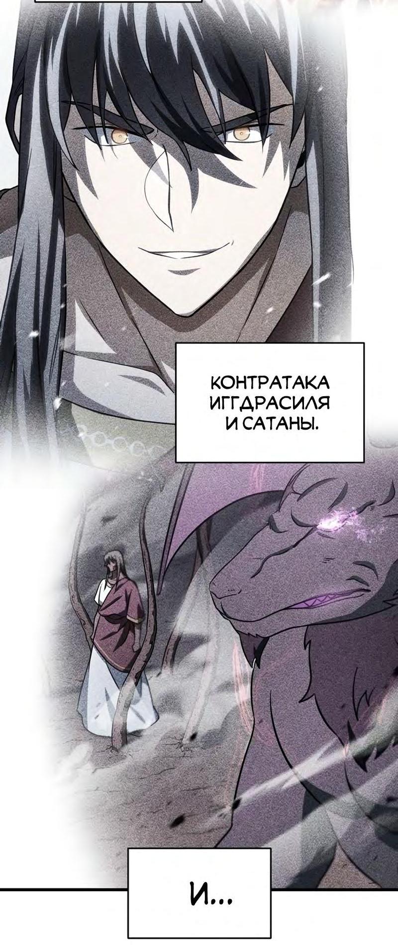 Манга Игрок, который не может повысить уровень - Глава 139 Страница 18