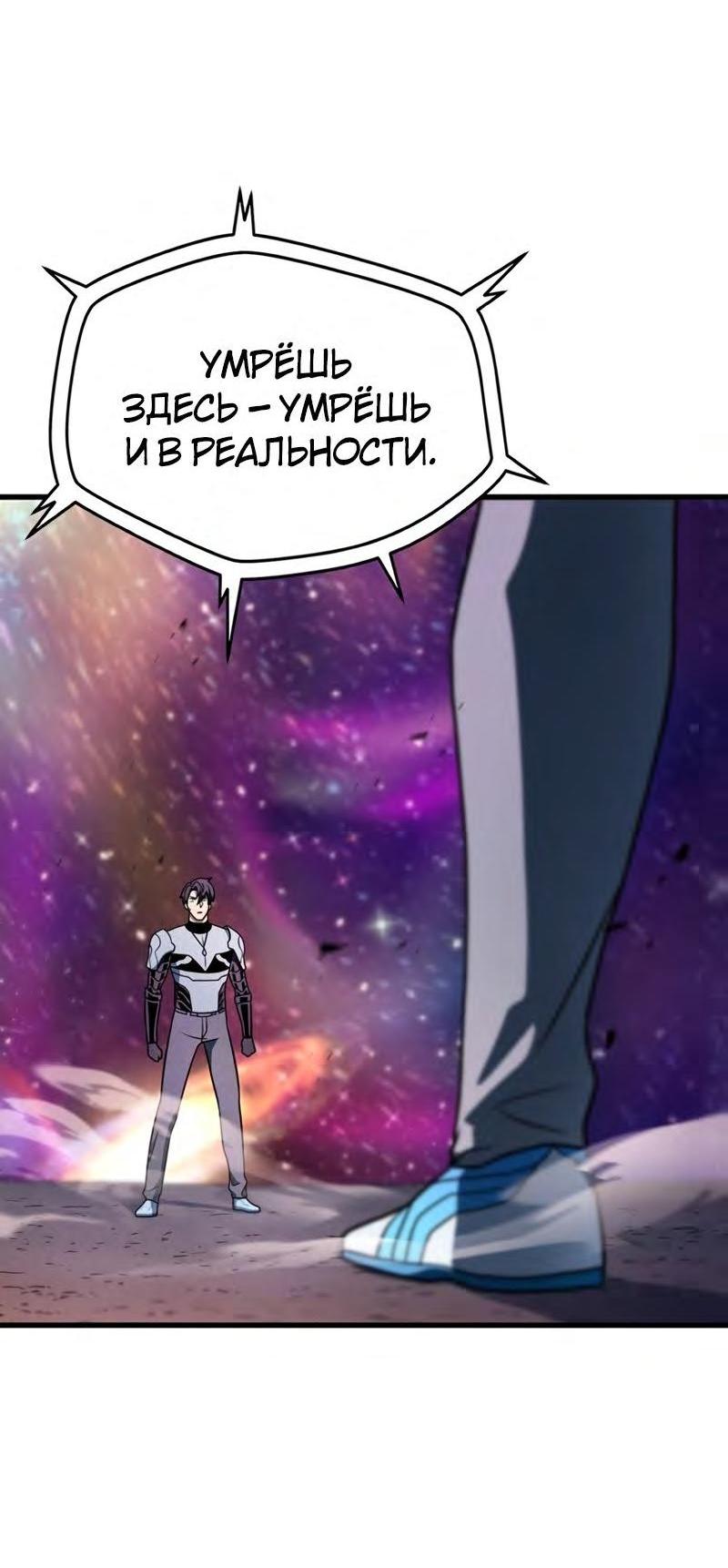 Манга Игрок, который не может повысить уровень - Глава 139 Страница 30