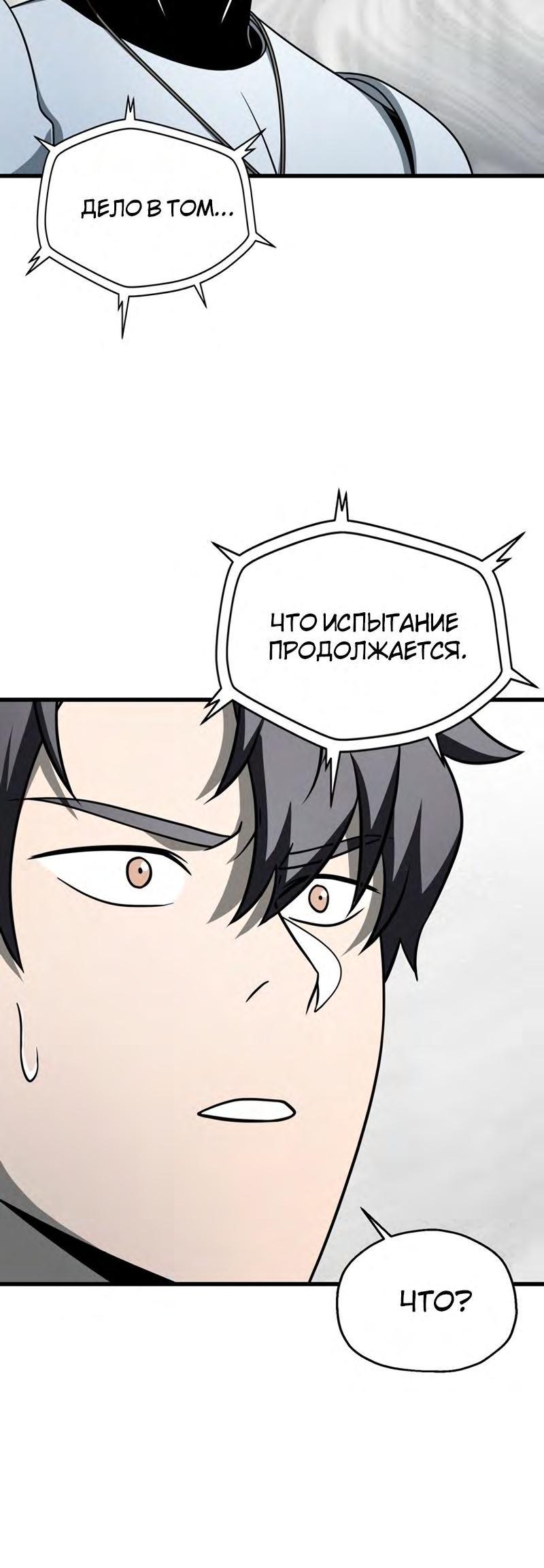 Манга Игрок, который не может повысить уровень - Глава 139 Страница 24