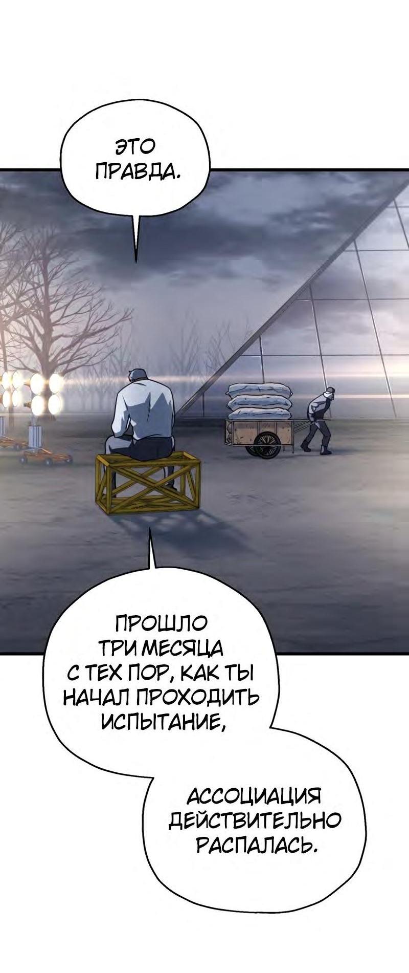 Манга Игрок, который не может повысить уровень - Глава 144 Страница 25