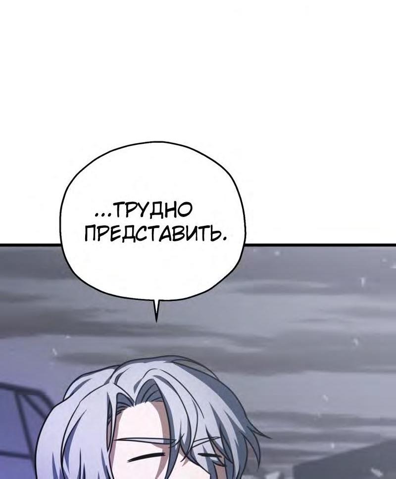Манга Игрок, который не может повысить уровень - Глава 144 Страница 8