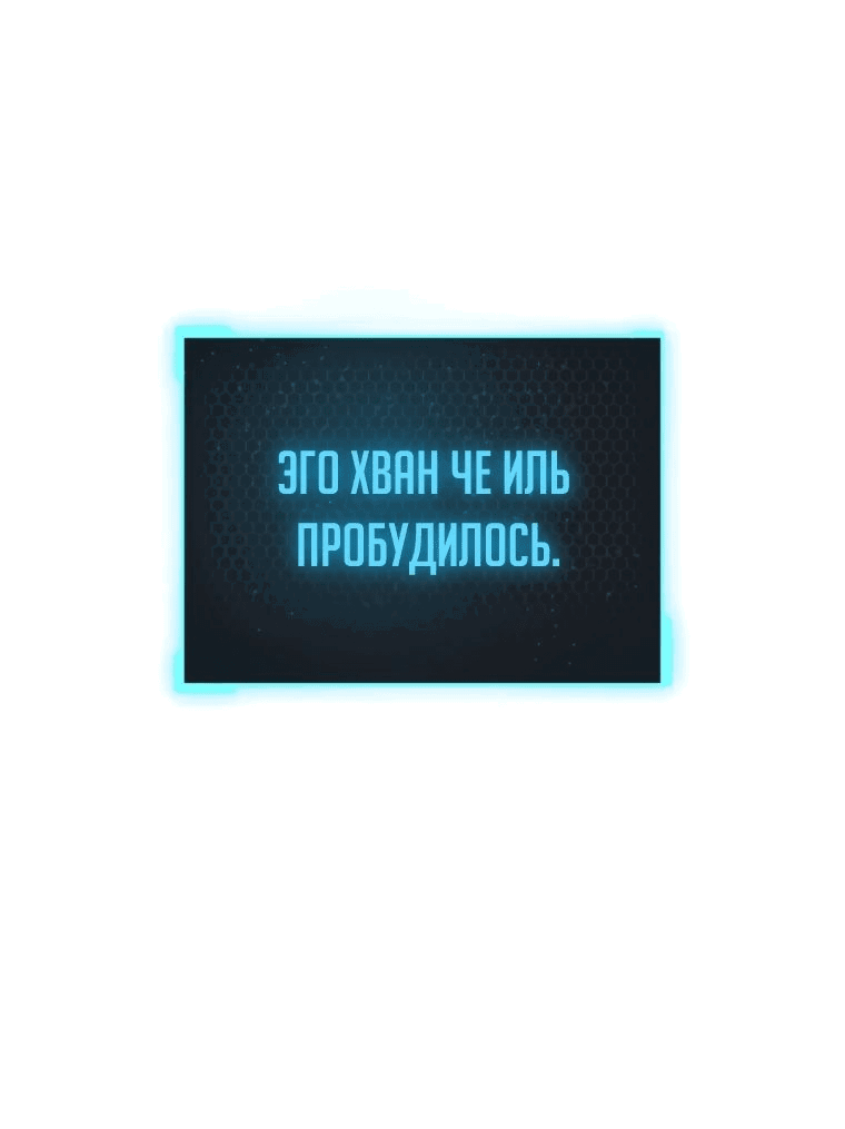 Манга Игрок, который не может повысить уровень - Глава 149 Страница 64