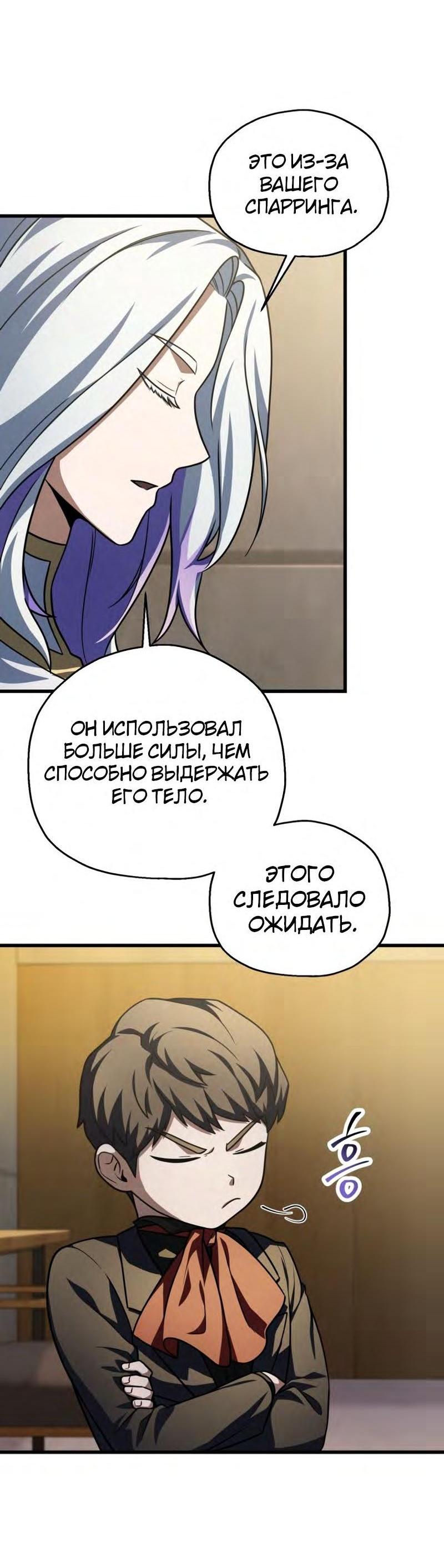 Манга Игрок, который не может повысить уровень - Глава 152 Страница 47