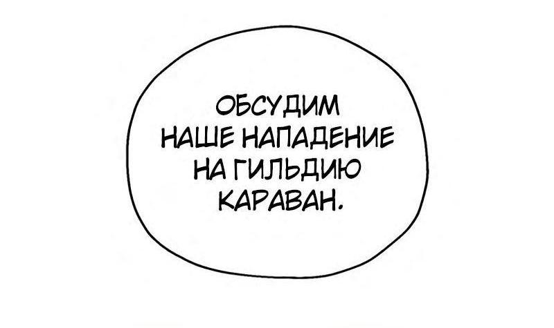 Манга Игрок, который не может повысить уровень - Глава 152 Страница 70