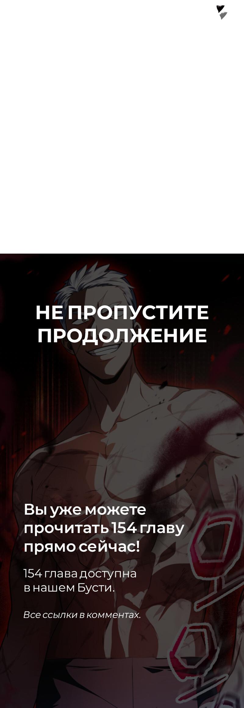 Манга Игрок, который не может повысить уровень - Глава 153 Страница 77