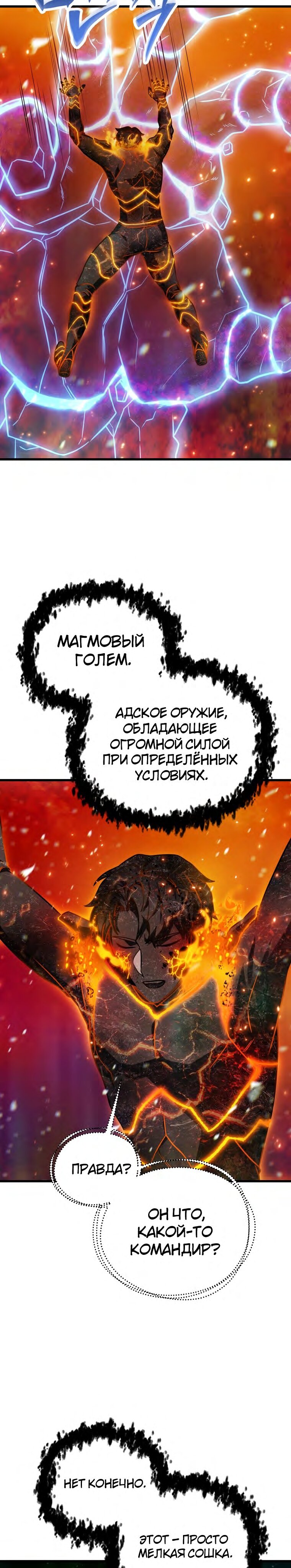 Манга Игрок, который не может повысить уровень - Глава 155 Страница 6