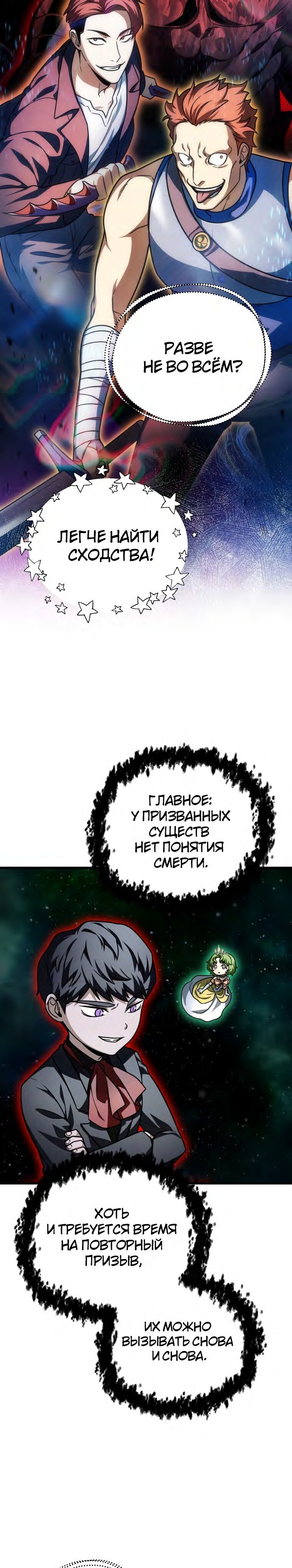 Манга Игрок, который не может повысить уровень - Глава 155 Страница 15