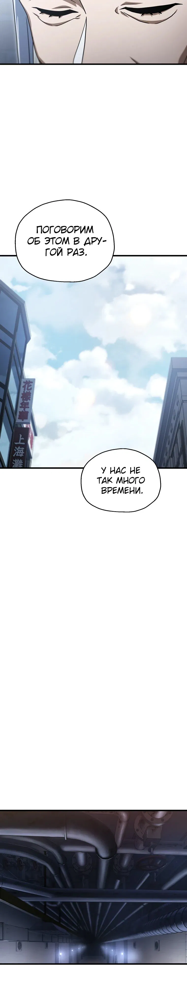 Манга Игрок, который не может повысить уровень - Глава 172 Страница 9