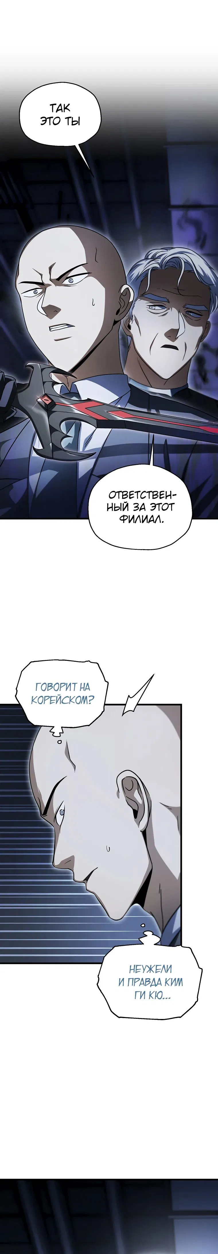 Манга Игрок, который не может повысить уровень - Глава 172 Страница 18