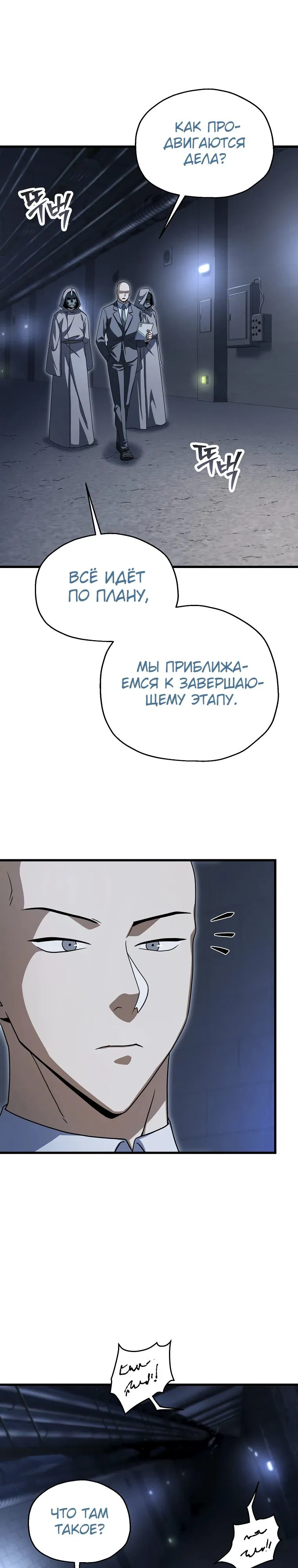 Манга Игрок, который не может повысить уровень - Глава 172 Страница 10