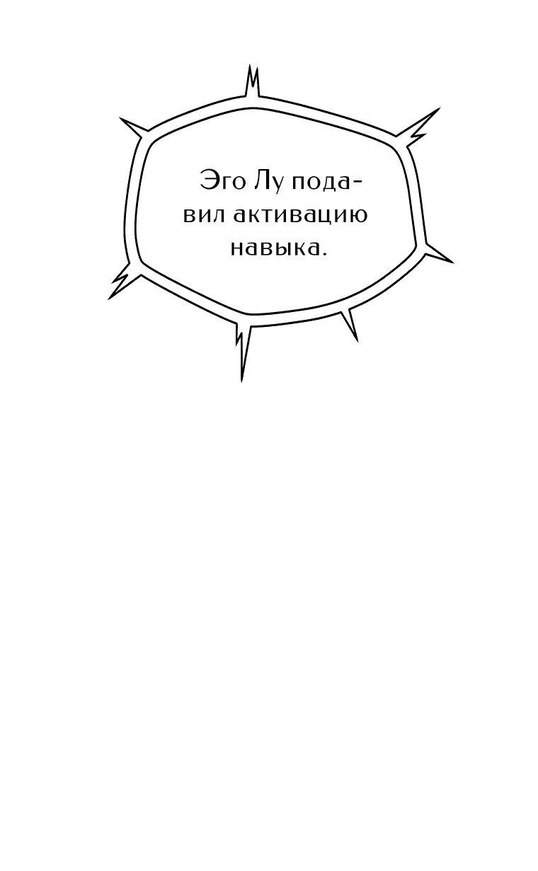 Манга Игрок, который не может повысить уровень - Глава 173 Страница 73