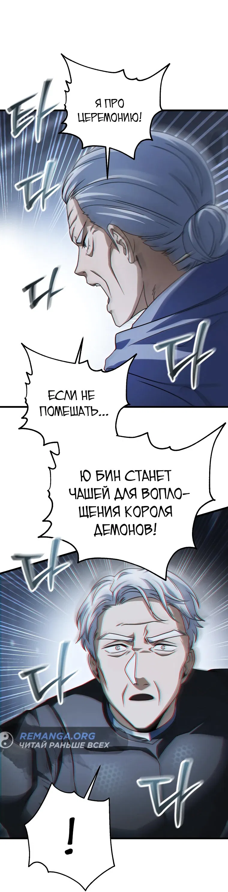 Манга Игрок, который не может повысить уровень - Глава 173 Страница 7