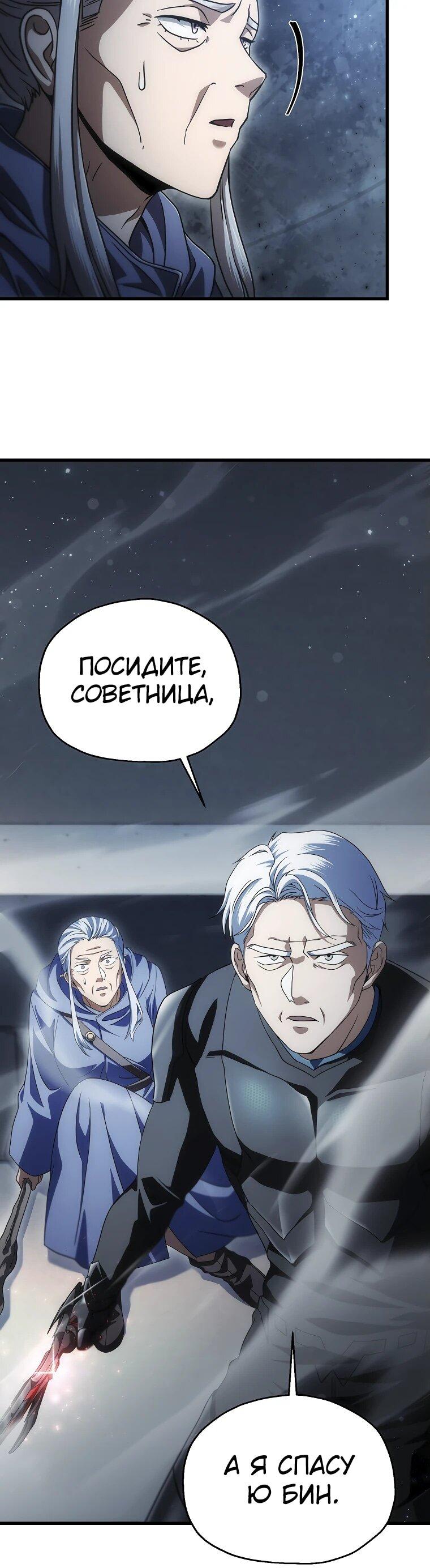 Манга Игрок, который не может повысить уровень - Глава 175 Страница 15