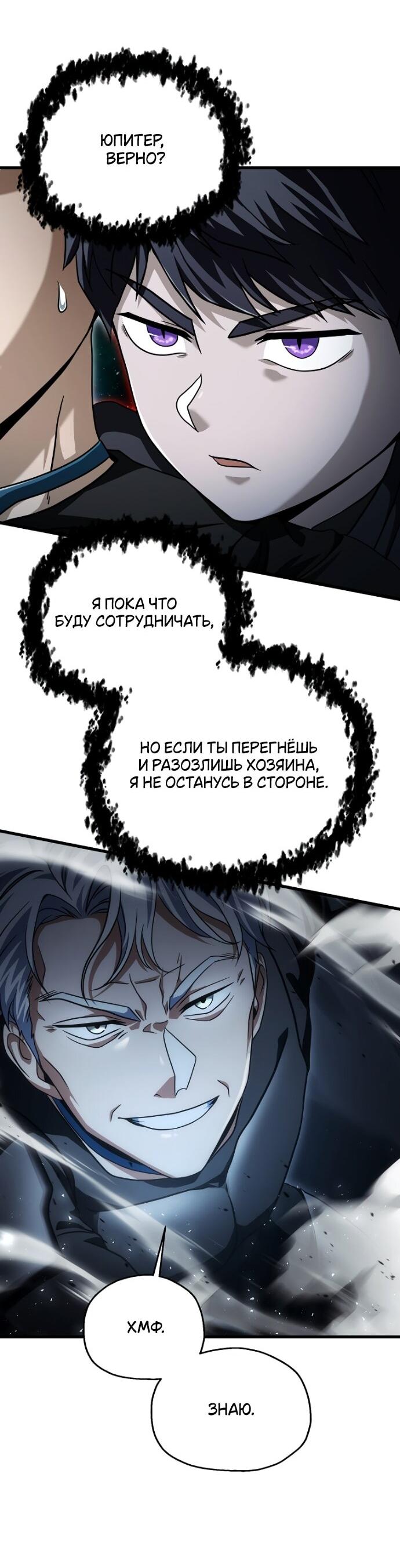 Манга Игрок, который не может повысить уровень - Глава 176 Страница 51