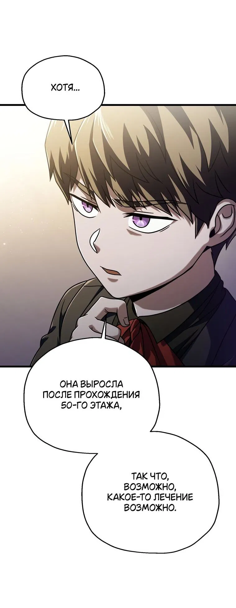 Манга Игрок, который не может повысить уровень - Глава 178 Страница 50