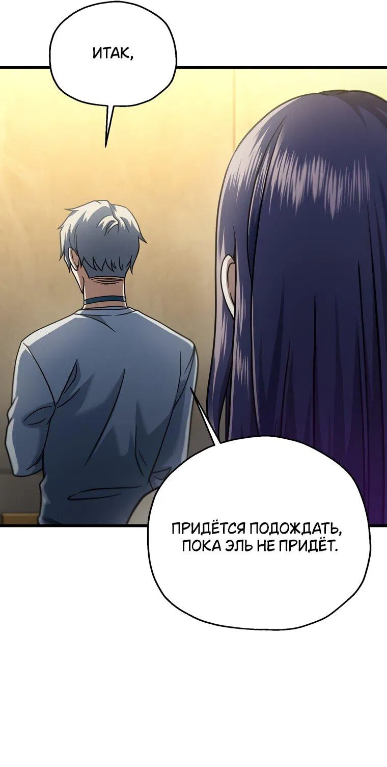 Манга Игрок, который не может повысить уровень - Глава 178 Страница 53