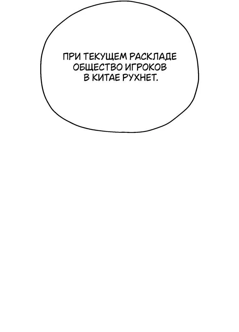 Манга Игрок, который не может повысить уровень - Глава 178 Страница 8
