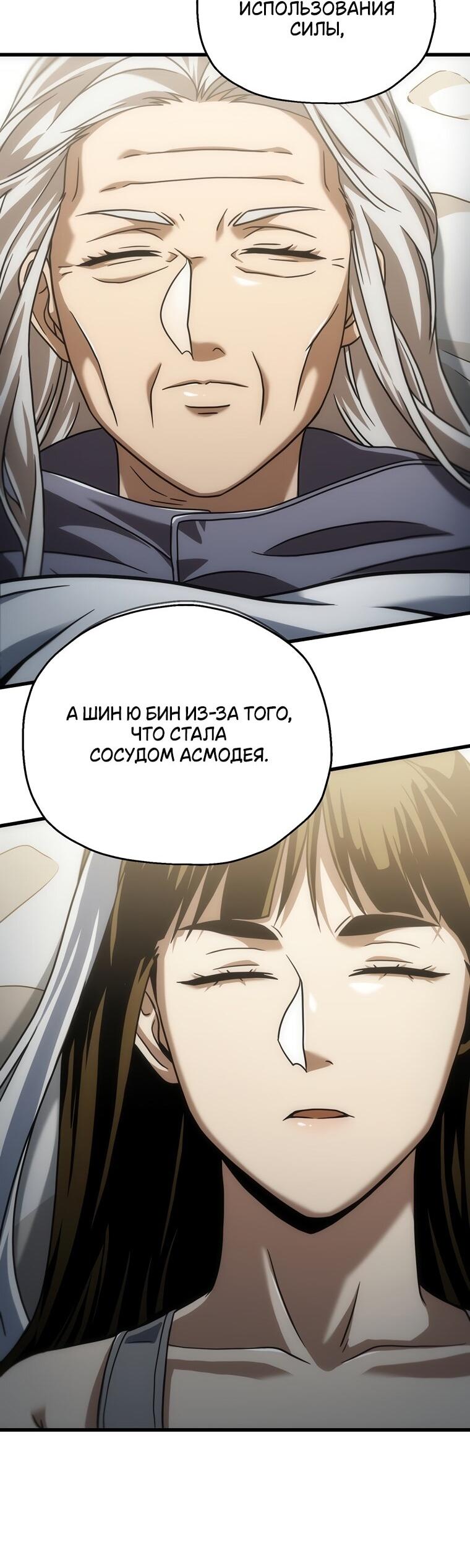 Манга Игрок, который не может повысить уровень - Глава 178 Страница 42