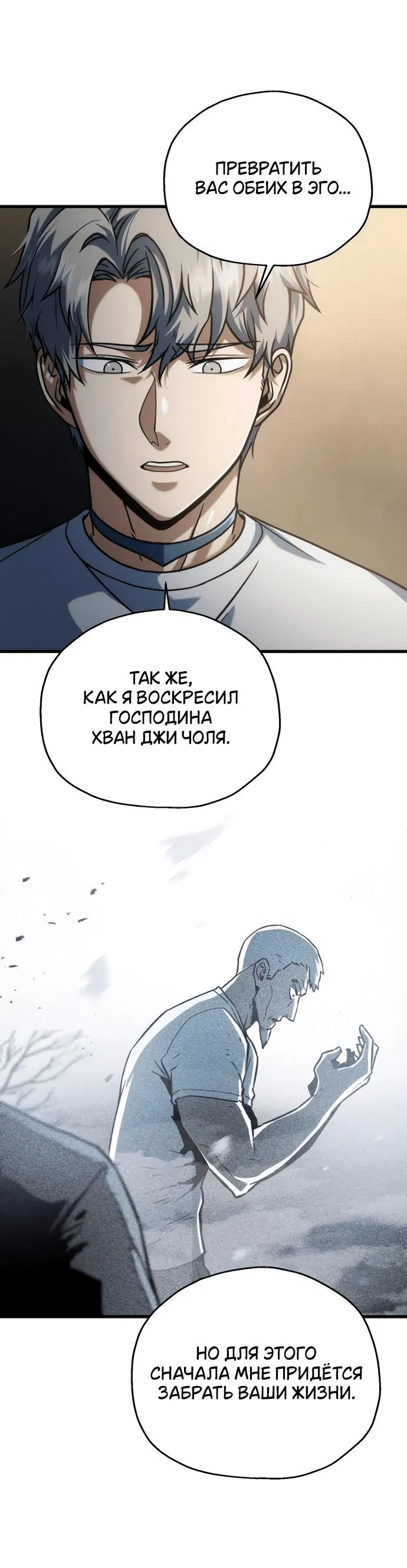 Манга Игрок, который не может повысить уровень - Глава 179 Страница 25