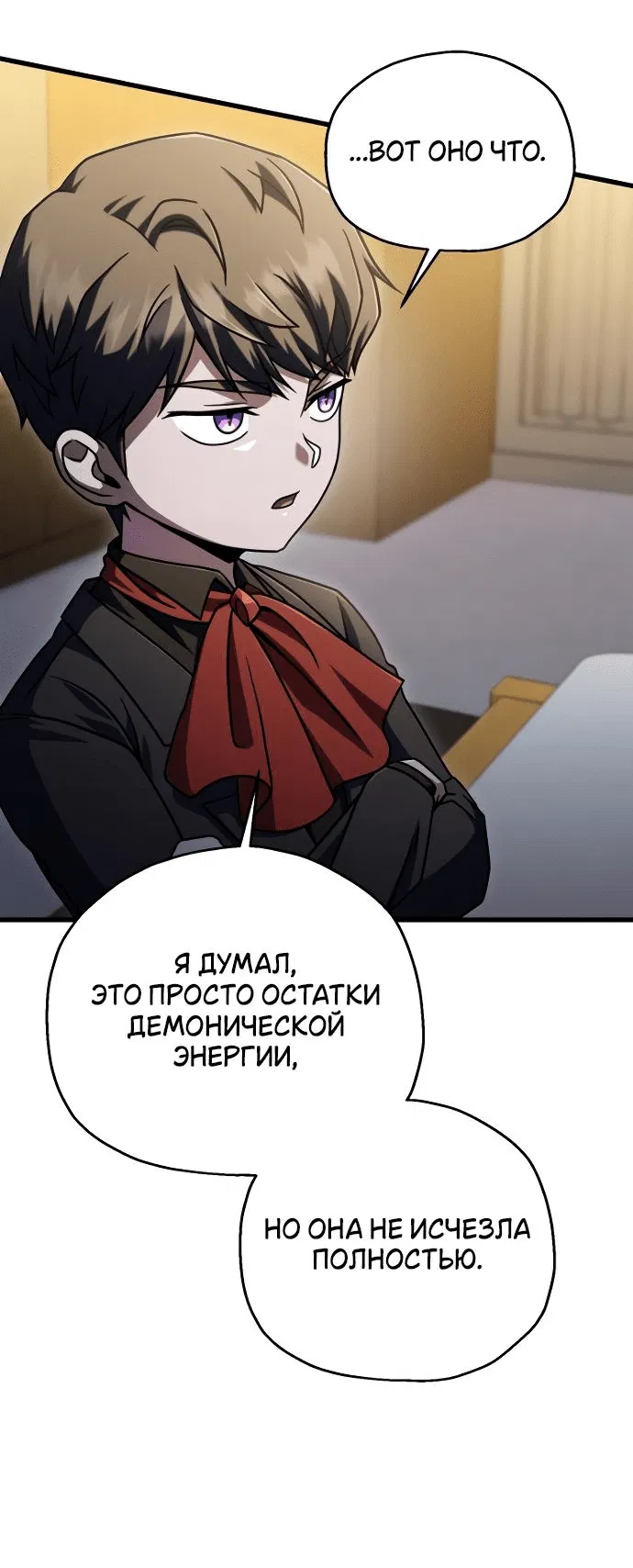 Манга Игрок, который не может повысить уровень - Глава 179 Страница 53