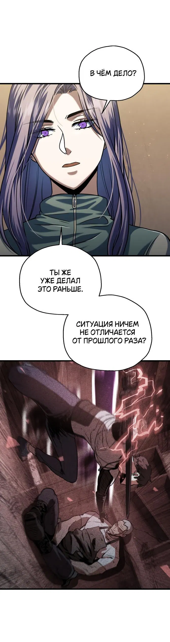 Манга Игрок, который не может повысить уровень - Глава 179 Страница 4