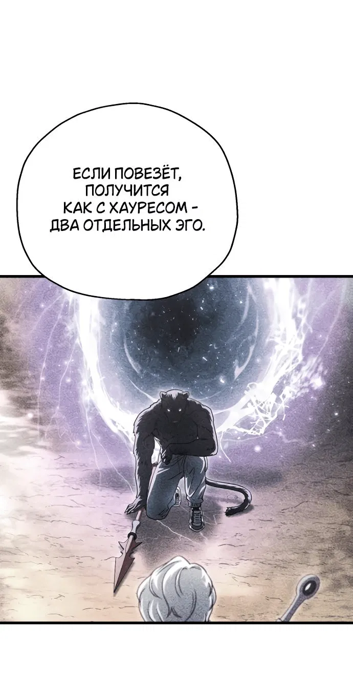 Манга Игрок, который не может повысить уровень - Глава 179 Страница 54