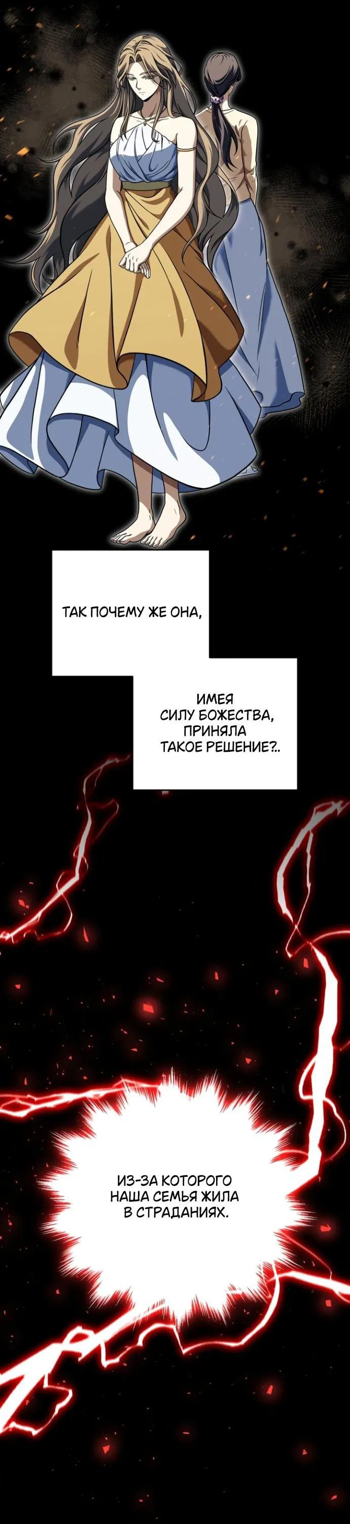 Манга Игрок, который не может повысить уровень - Глава 192 Страница 37