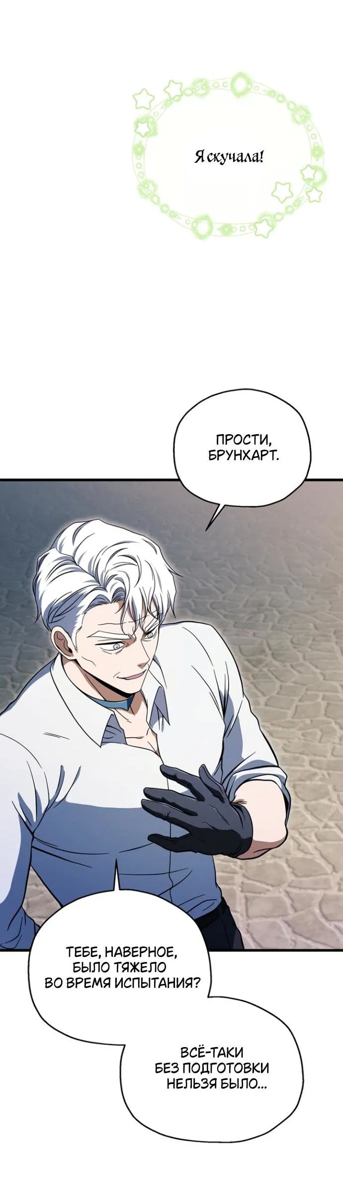 Манга Игрок, который не может повысить уровень - Глава 192 Страница 74