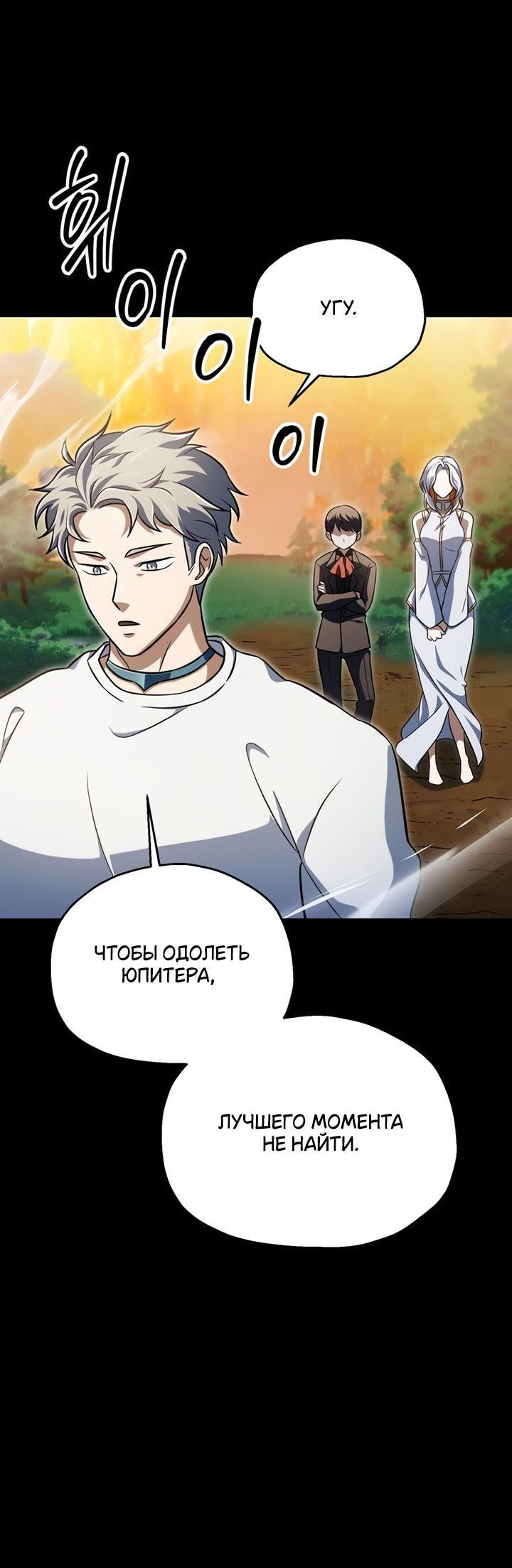 Манга Игрок, который не может повысить уровень - Глава 193 Страница 6