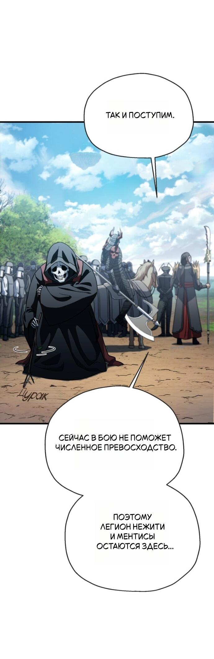 Манга Игрок, который не может повысить уровень - Глава 198 Страница 19