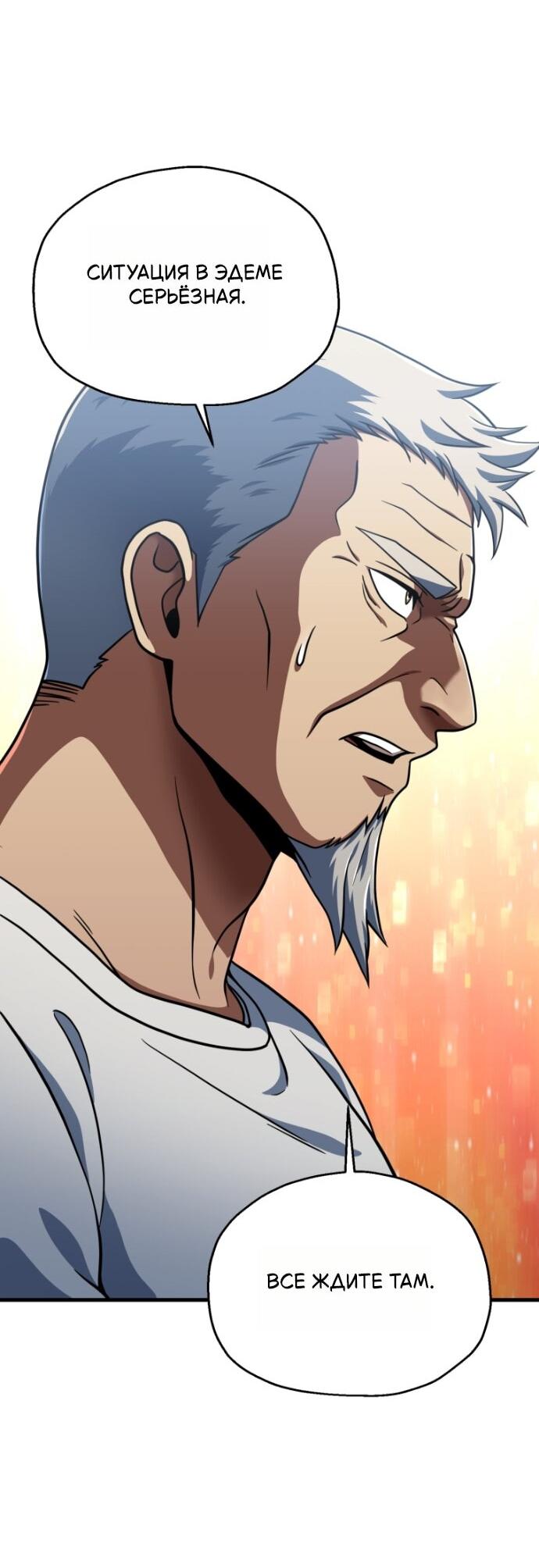 Манга Игрок, который не может повысить уровень - Глава 198 Страница 25