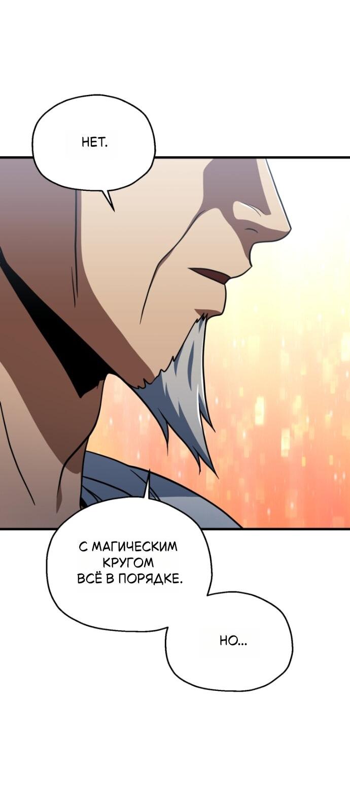 Манга Игрок, который не может повысить уровень - Глава 198 Страница 24