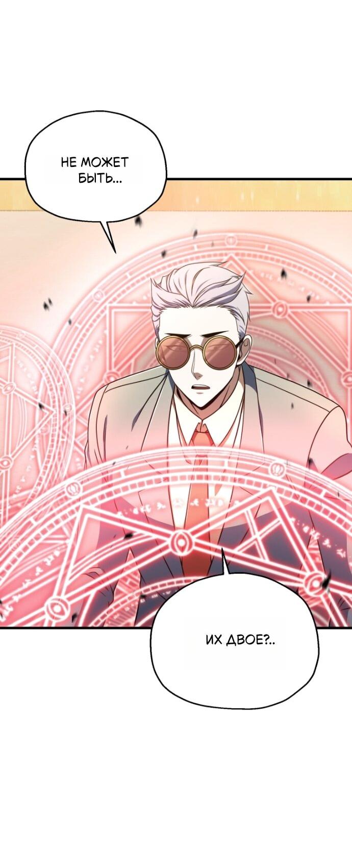 Манга Игрок, который не может повысить уровень - Глава 198 Страница 5