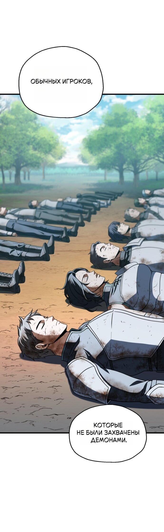 Манга Игрок, который не может повысить уровень - Глава 198 Страница 13