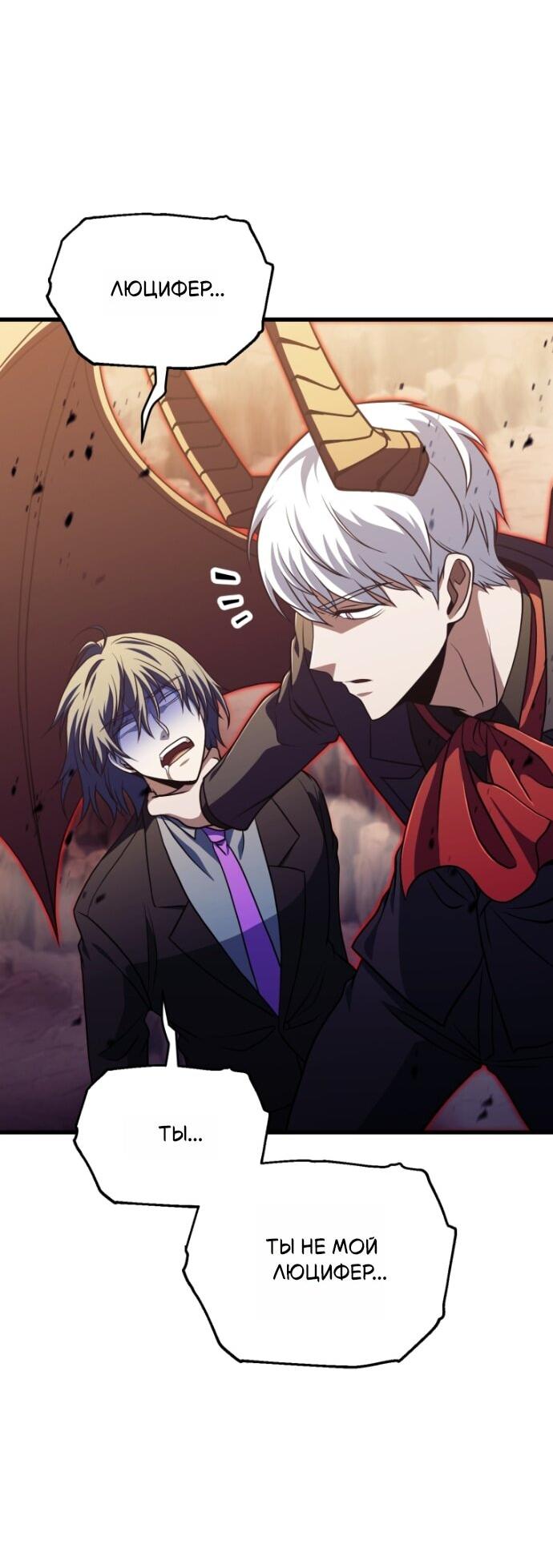 Манга Игрок, который не может повысить уровень - Глава 198 Страница 37