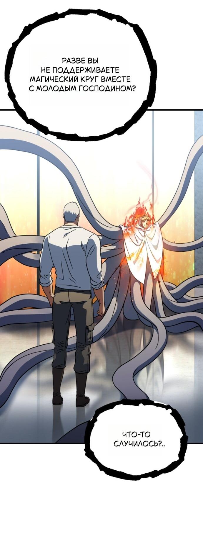 Манга Игрок, который не может повысить уровень - Глава 198 Страница 23