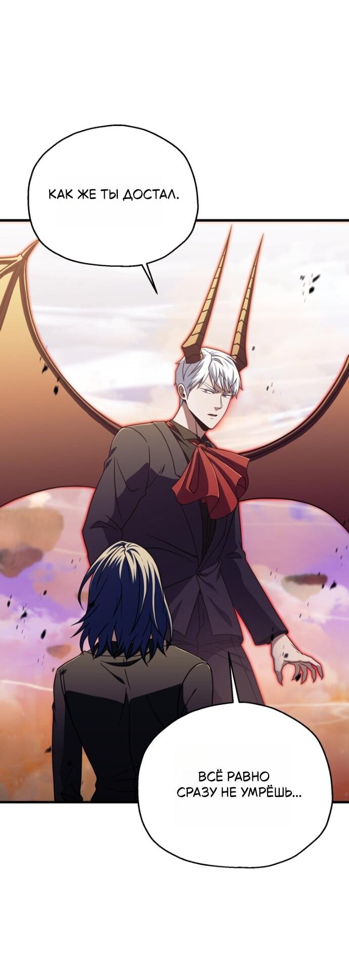 Манга Игрок, который не может повысить уровень - Глава 198 Страница 38