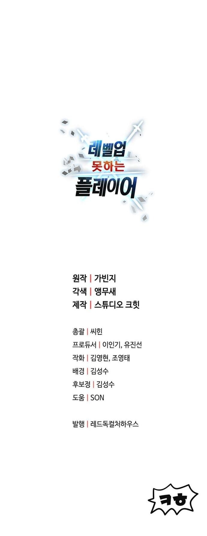 Манга Игрок, который не может повысить уровень - Глава 198 Страница 70