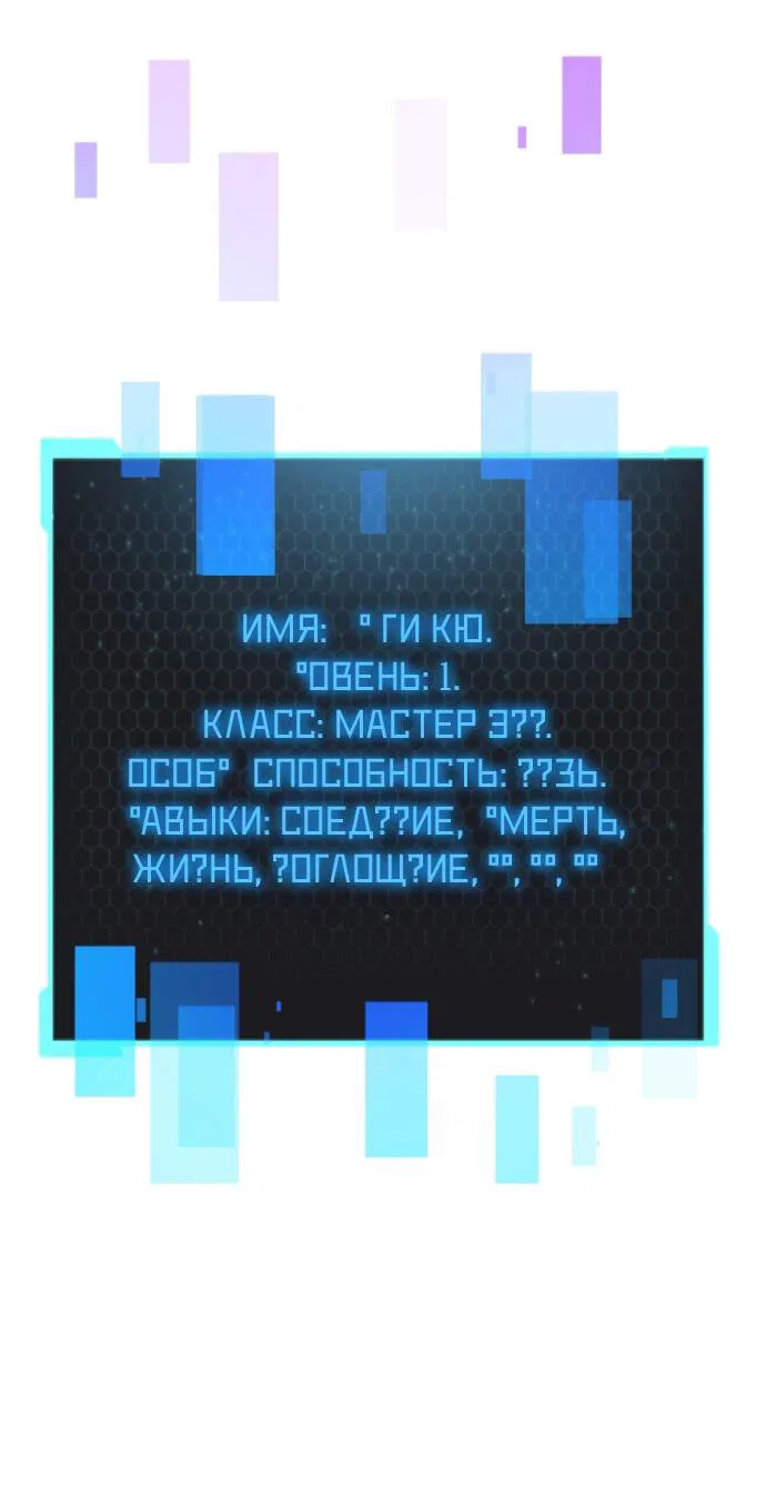 Манга Игрок, который не может повысить уровень - Глава 200 Страница 64