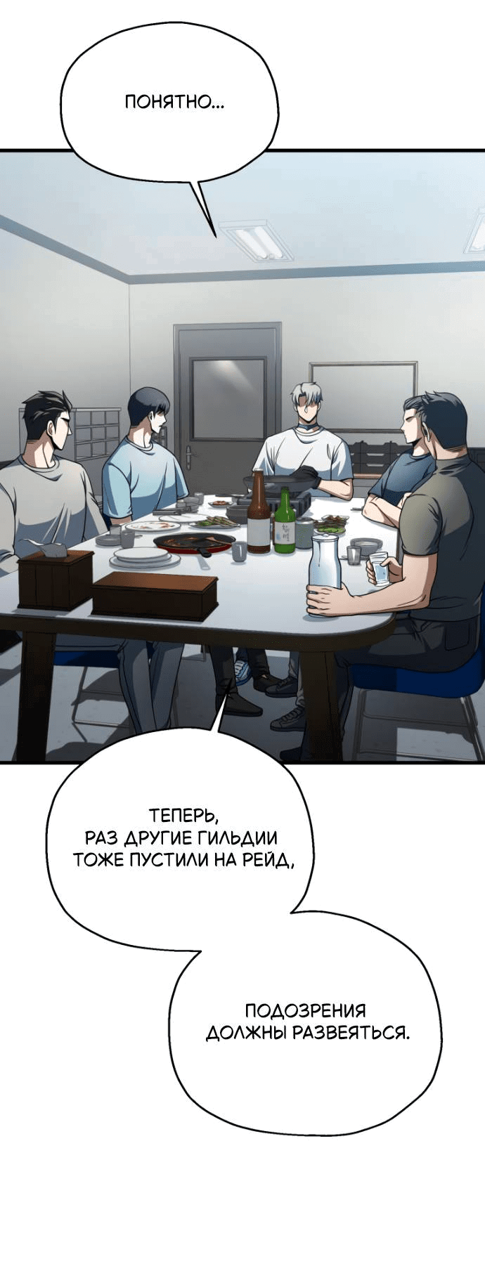 Манга Игрок, который не может повысить уровень - Глава 204 Страница 57