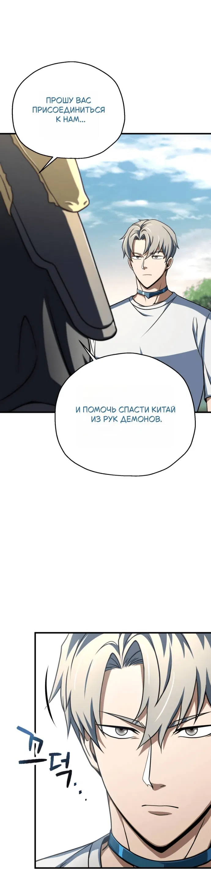 Манга Игрок, который не может повысить уровень - Глава 204 Страница 12