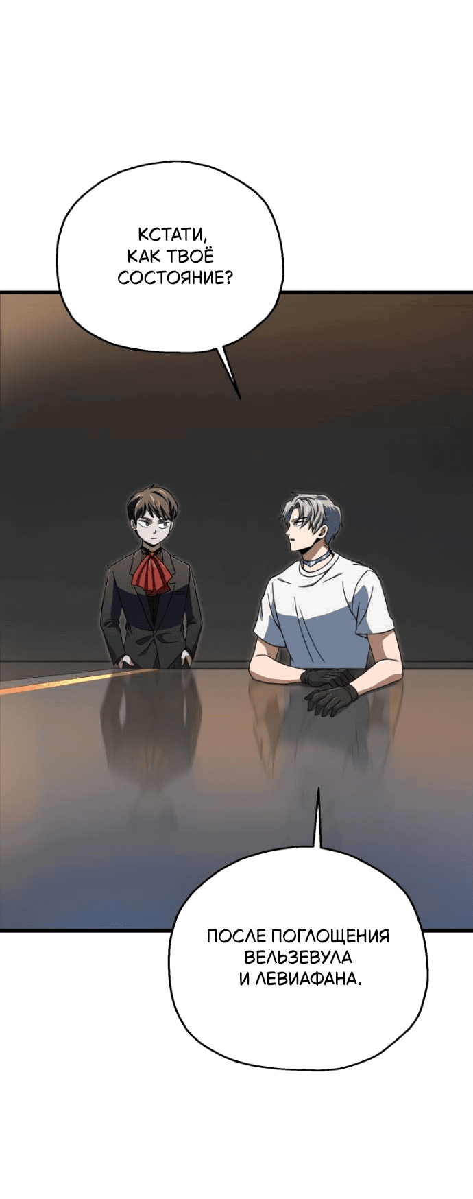 Манга Игрок, который не может повысить уровень - Глава 203 Страница 35