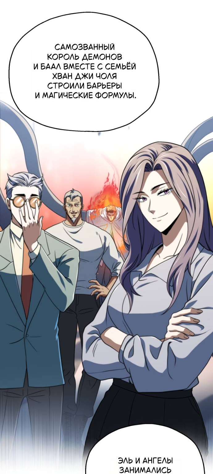 Манга Игрок, который не может повысить уровень - Глава 203 Страница 45