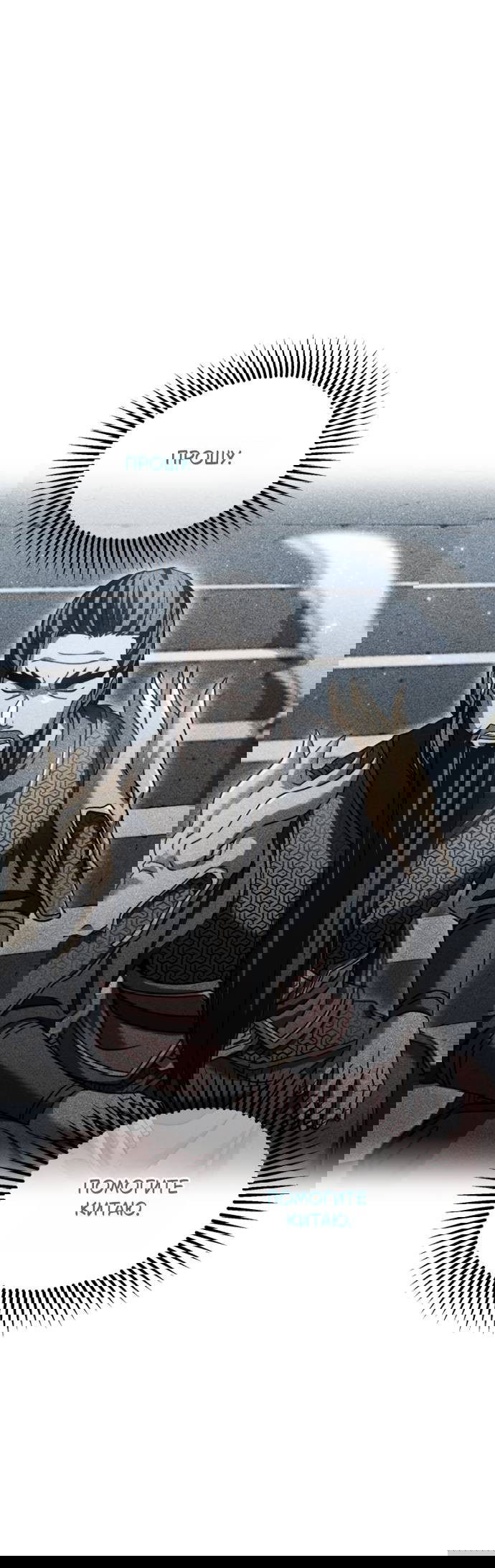 Манга Игрок, который не может повысить уровень - Глава 203 Страница 49