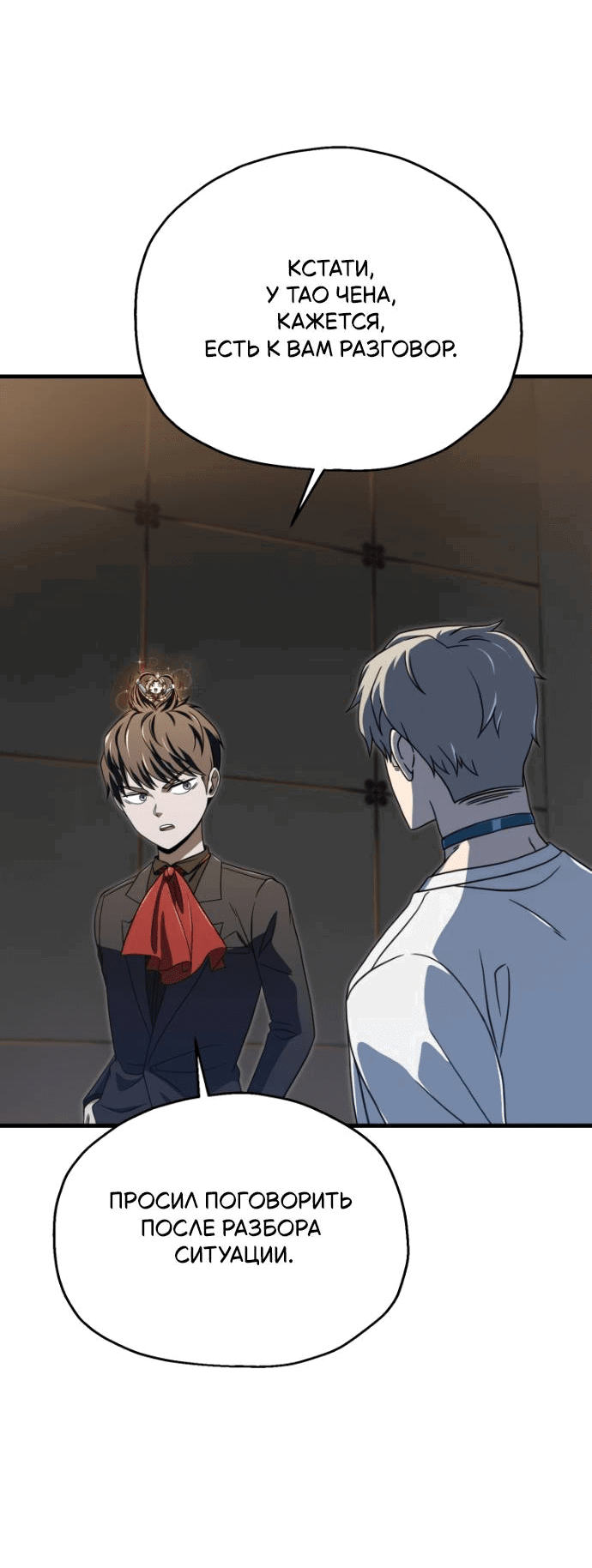 Манга Игрок, который не может повысить уровень - Глава 203 Страница 47