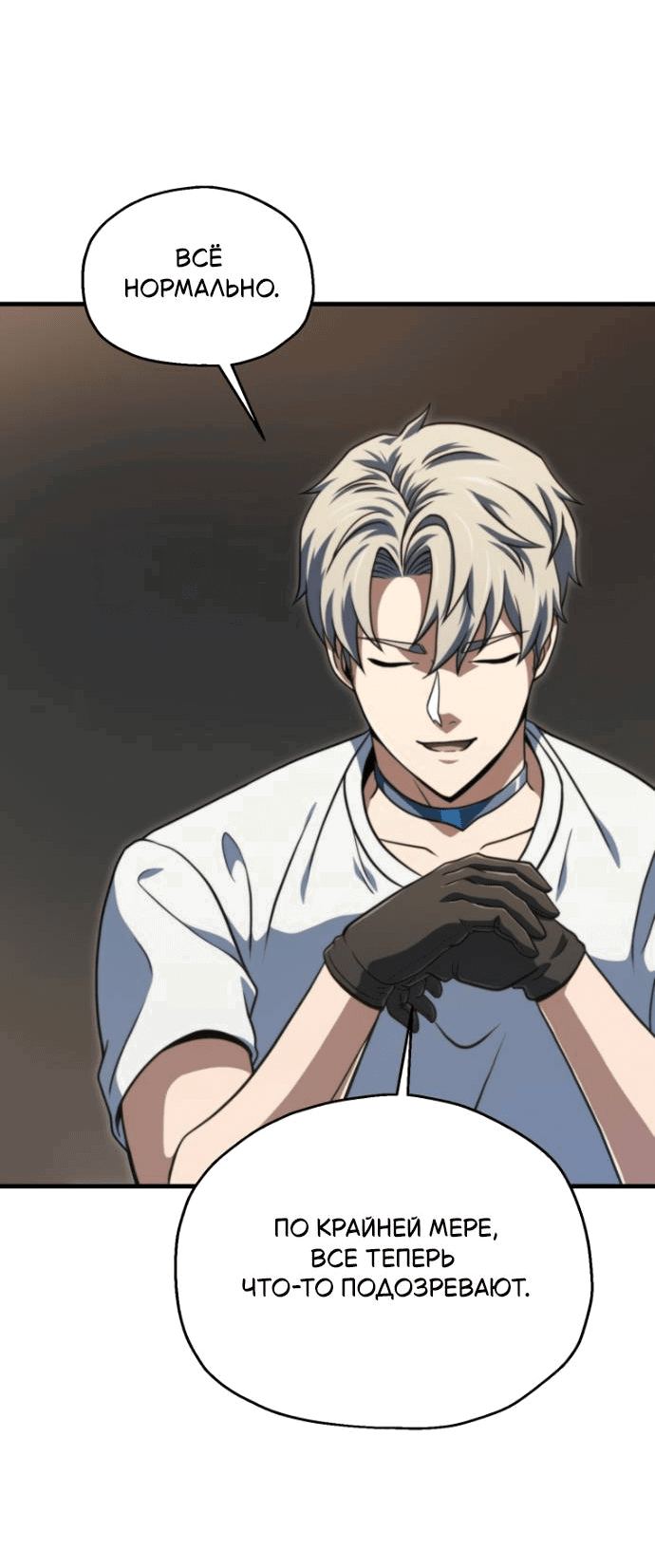 Манга Игрок, который не может повысить уровень - Глава 203 Страница 33