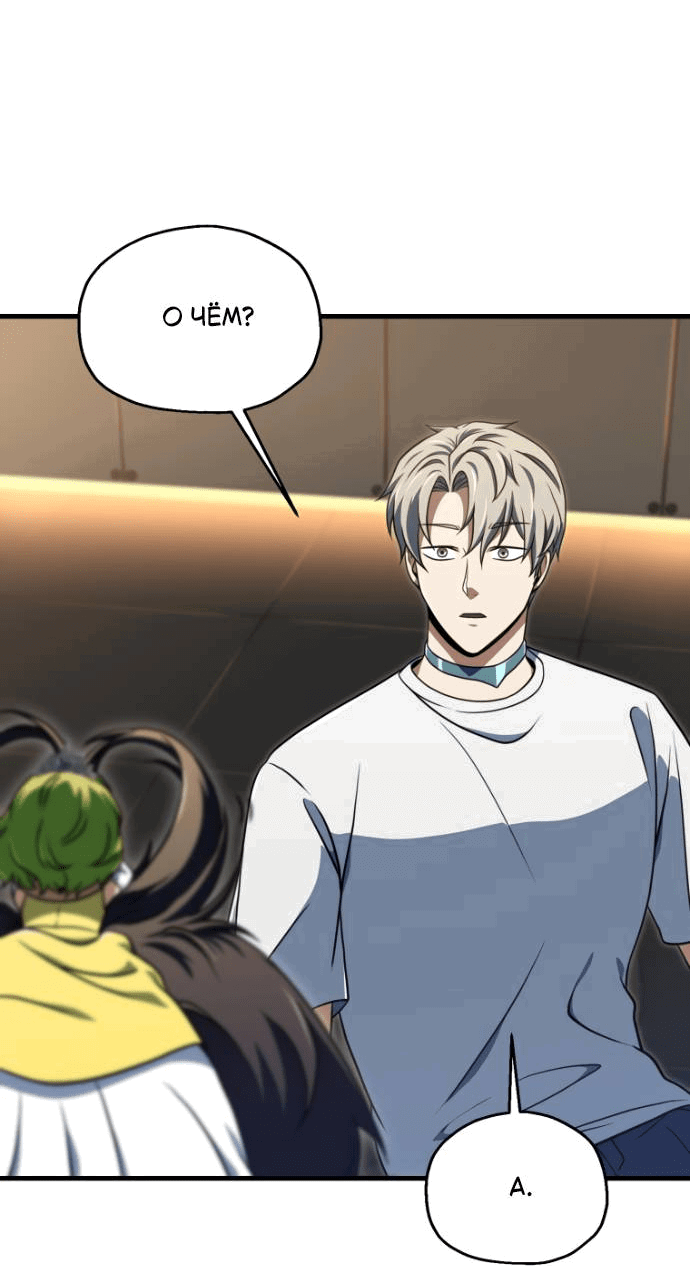 Манга Игрок, который не может повысить уровень - Глава 203 Страница 48