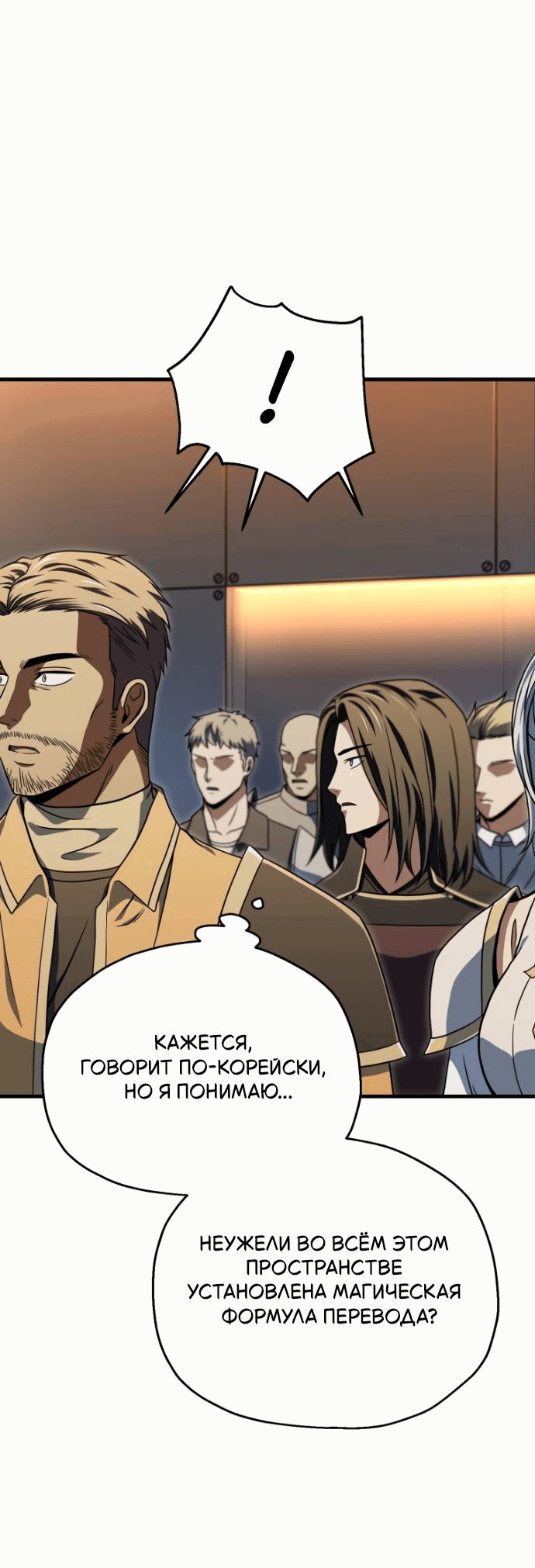 Манга Игрок, который не может повысить уровень - Глава 203 Страница 16