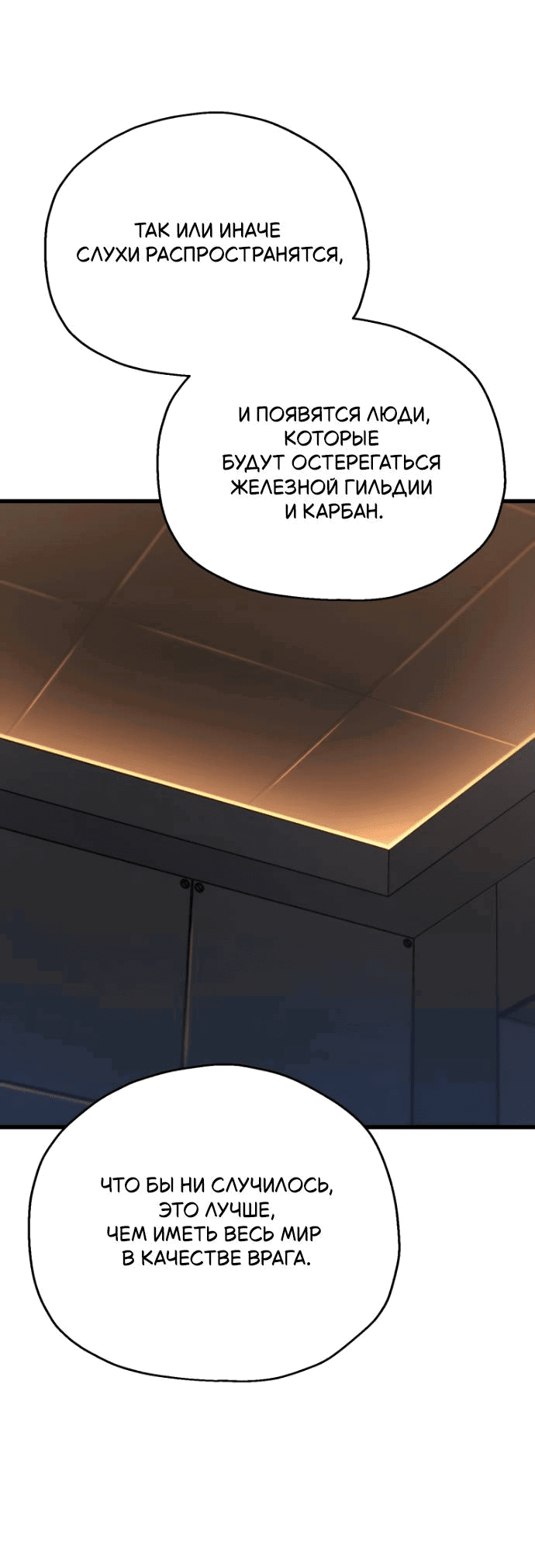 Манга Игрок, который не может повысить уровень - Глава 203 Страница 34